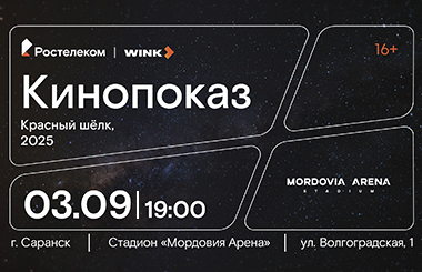 КиноСтадион собирает друзей