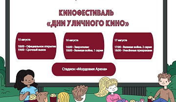 Кинофестиваль «Дни уличного кино»!