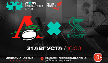 Заключительные матчи РЕГБИ в сезоне 2025 на стадионе