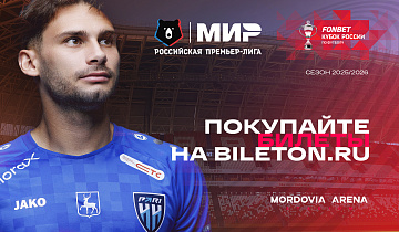 Покупайте билеты на футбол на BILETON.RU