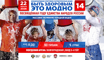 Международная акция «Быть здоровым — это модно!»