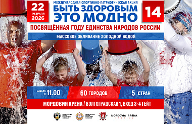 Международная акция «Быть здоровым — это модно!»