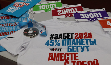 Участники пресс-конференции пригласили всех любителей бега принять участие в ЗаБеге.РФ!