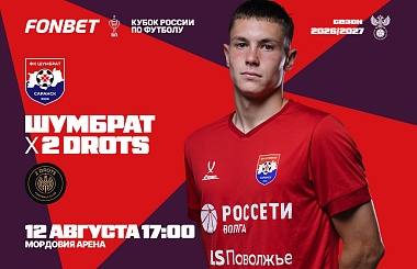 СТАРТ ПРОДАЖ БИЛЕТОВ! Большой футбол на большом стадионе!
