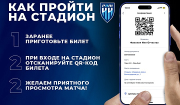 Важная информация для болельщиков на матч 13 сентября