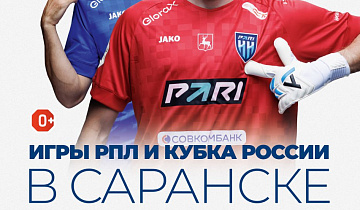 13, 16 и 20 сентября большие ФУТБОЛЬНЫЕ МАТЧИ на большом стадионе!