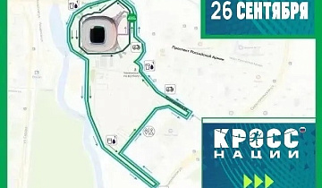 «Кросс нации 2026»