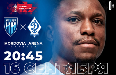 16 сентября, вторник, 20:45: матч FONBET Кубка России по футболу