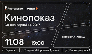 КиноСтадион собирает друзей