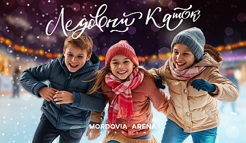 Ледовый каток и пунк проката коньков работают