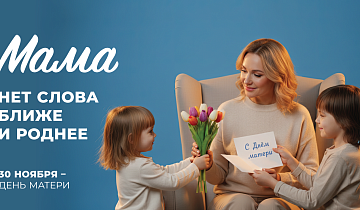 В День Матери приглашаем любимых мам заняться здоровьем и вдохновением!