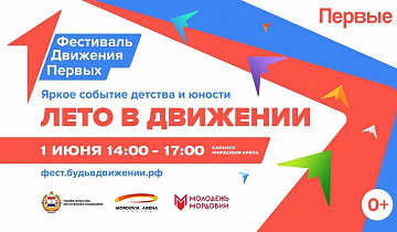Встречаем лето вместе с Первыми!