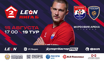 Мордовский ФК «Шумбрат» на «Мордовия Арене»! 