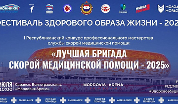 Первый республиканский конкурс профессионального мастерства бригад скорой медицинской помощи