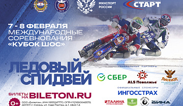 7-8 февраля ЛЕДОВЫЙ СПИДВЕЙ в САРАНСКЕ