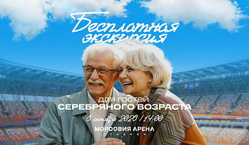 Приглашаем на экскурсию гостей "серебряного возраста"