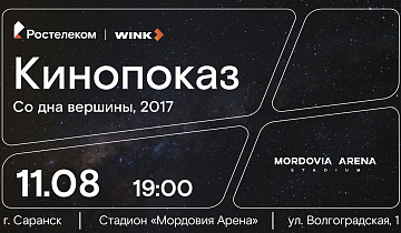 КиноСтадион собирает друзей