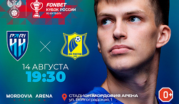 Игра 2-го тура группового этапа Пути РПЛ FONBET Кубка России на стадионе «Мордовия Арена» 