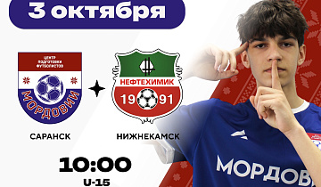 Домашние матчи «Мордовия-2011» и «Мордовия-2010»