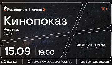 Сегодня КиноСтадион приглашает друзей!