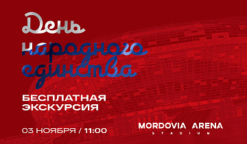 Встречаем День народного единства!