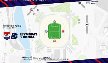 Доступ на стадион