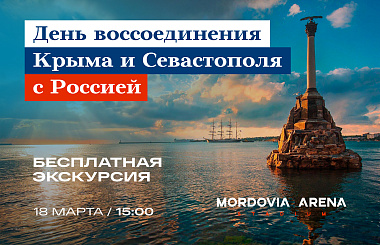 Экскурсия на Мордовия Арену